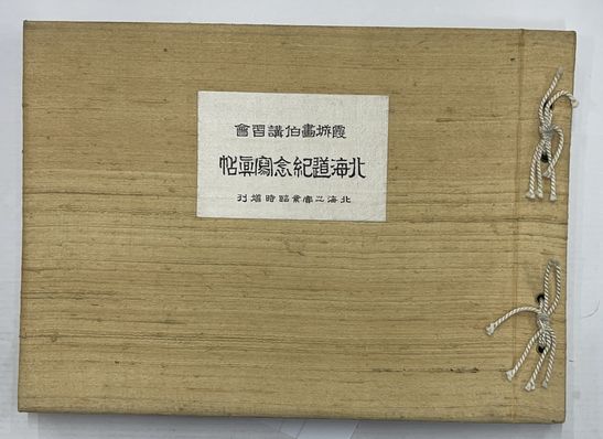 日本名山図会 全3冊(谷文晁) / 並樹書店 / 古本、中古本、古書籍