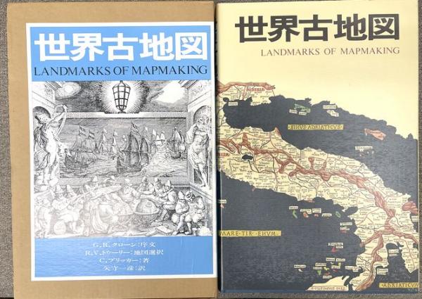 世界古地図集成(秋岡コレクション) 世界古地図集成(秋岡コレクション) - メルカリ