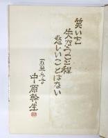 中原幹生漫画集