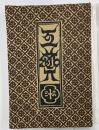 工芸　63号　築嶋絵巻