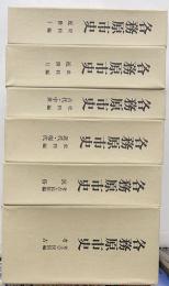 各務原市史　資料編4・考古篇２・民俗編1　計７冊