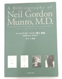 ニール・ゴードン・マンロー博士書誌　帰化英国人医師・人類学研究者