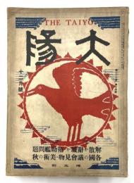 太陽　第３２巻第１４号