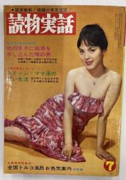 読物実話