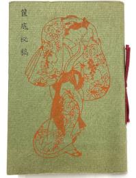 筐底秘稿　静岡まめほん第８集