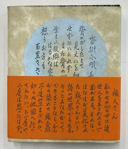 【売り切り御免！】 / 限定300(瀧井孝作) 風流人 並樹書店 古本、中古本、古書籍の / その他