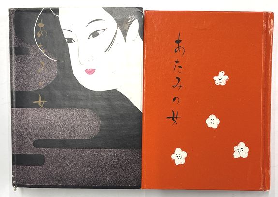 開店祝い 井上光晴第三作品集 全5巻 / 並樹書店 / 古本、中古本、古書籍 文学・小説