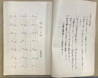 大典新作楽譜