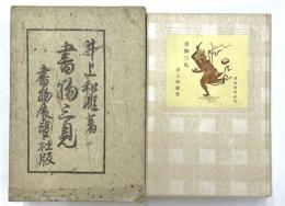 書物三見