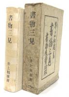 書物三見