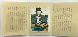 浴泉帖　