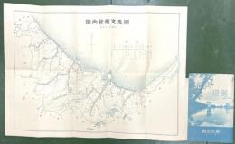 網走支庁　管内要覧　昭和１１年版
