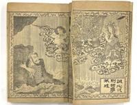 絵本実録義経一代記　全
