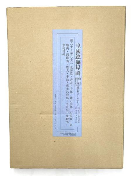 兵庫県飾磨郡誌 復刻版 飾磨郡教育会 編集 名著出版 兵庫県