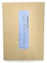 皇国総海岸図　第13・14・15舗　第60～第82　北海道・唐太・千島・北方四島・松前峡・東蝦夷・西蝦夷・唐太・千島・恵土呂府島・久奈尻・東蝦夷・恵利母三崎