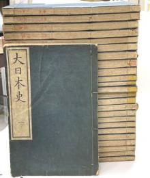 大日本史　全２５巻
