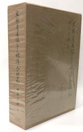 文禄・慶長役における被虜人の研究