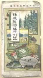 北海道移住手引草　第２２