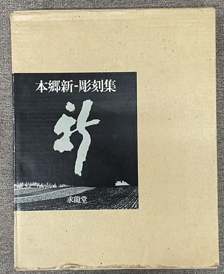 胸中の地図 - 東京国立近代美術館
