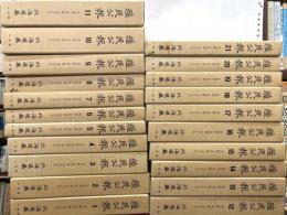 殖民公報　全21巻　明治34年版復刻