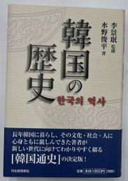 韓国の歴史