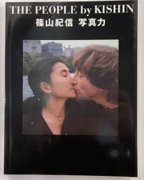 THE PEOPLE by KISHIN : 篠山紀信写真力