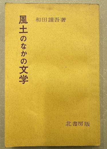 竹久夢二画集 (長田幹雄) / 並樹書店 / 古本、中古本、古書籍の
