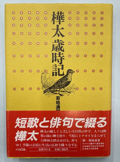 Amazon.co.jp: 改正蝦夷全図 嘉永7年 洞斎豊島毅 昭和50年復刻