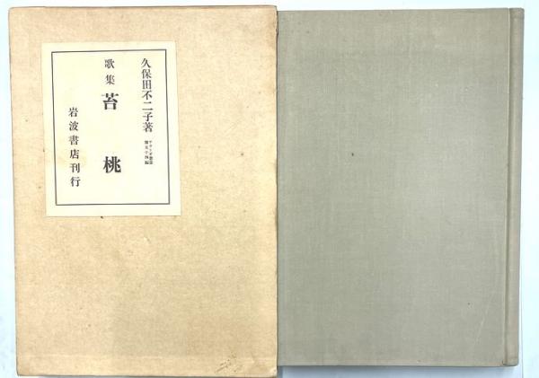 鍼灸医学と古典の研究 丸山昌朗 東洋医学論集 丸山昌朗 | 古本よ