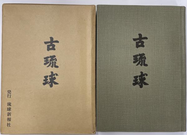 弘文荘 反町茂雄氏の人と仕事(文車の会編) / 並樹書店 / 古本