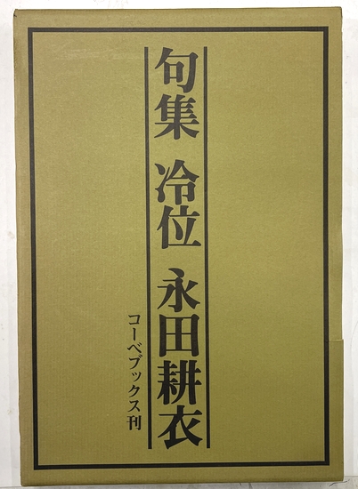 児島襄戦史著作集 全12巻 / 並樹書店 / 古本、中古本、古書籍の