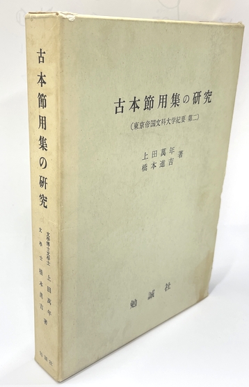 日本語大博物館 悪魔の文字と闘った人々(紀田順一郎) / 並樹書店