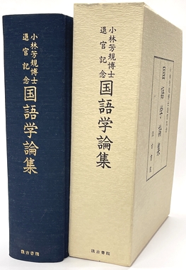 姉は血を吐く、妹は火吐く(久世光彦) / 並樹書店 / 古本、中古本