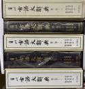 角川古語大辞典　全５巻