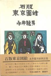 石版東京図絵