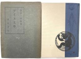 アイヌ文学