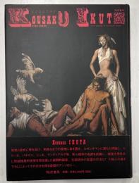 イクタコウサク