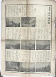 北海道殖民図解　２面