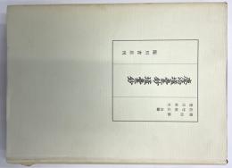 塵添蓋嚢鈔・蓋嚢鈔