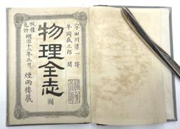 物理全志