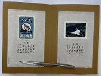 愛書票暦