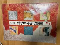 現代日本の花鳥画