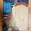 若冲が来てくれました