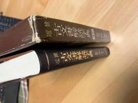 近世古文書解読字典