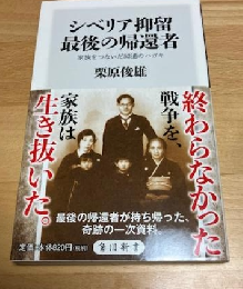 シベリア抑留最後の帰還者