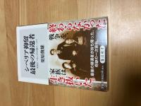 シベリア抑留最後の帰還者