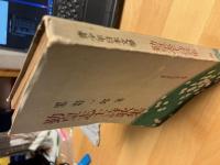 勤皇志士詩歌集　青少年日本文学