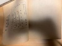 啄木詩集　詩と音楽社版