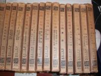 全訳　性の心理　全20巻　内欠4冊(5・6・9・12・)