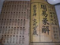 周易彖解